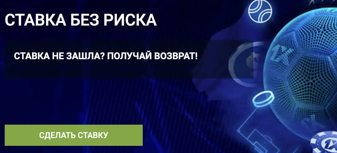 Ставка без риска